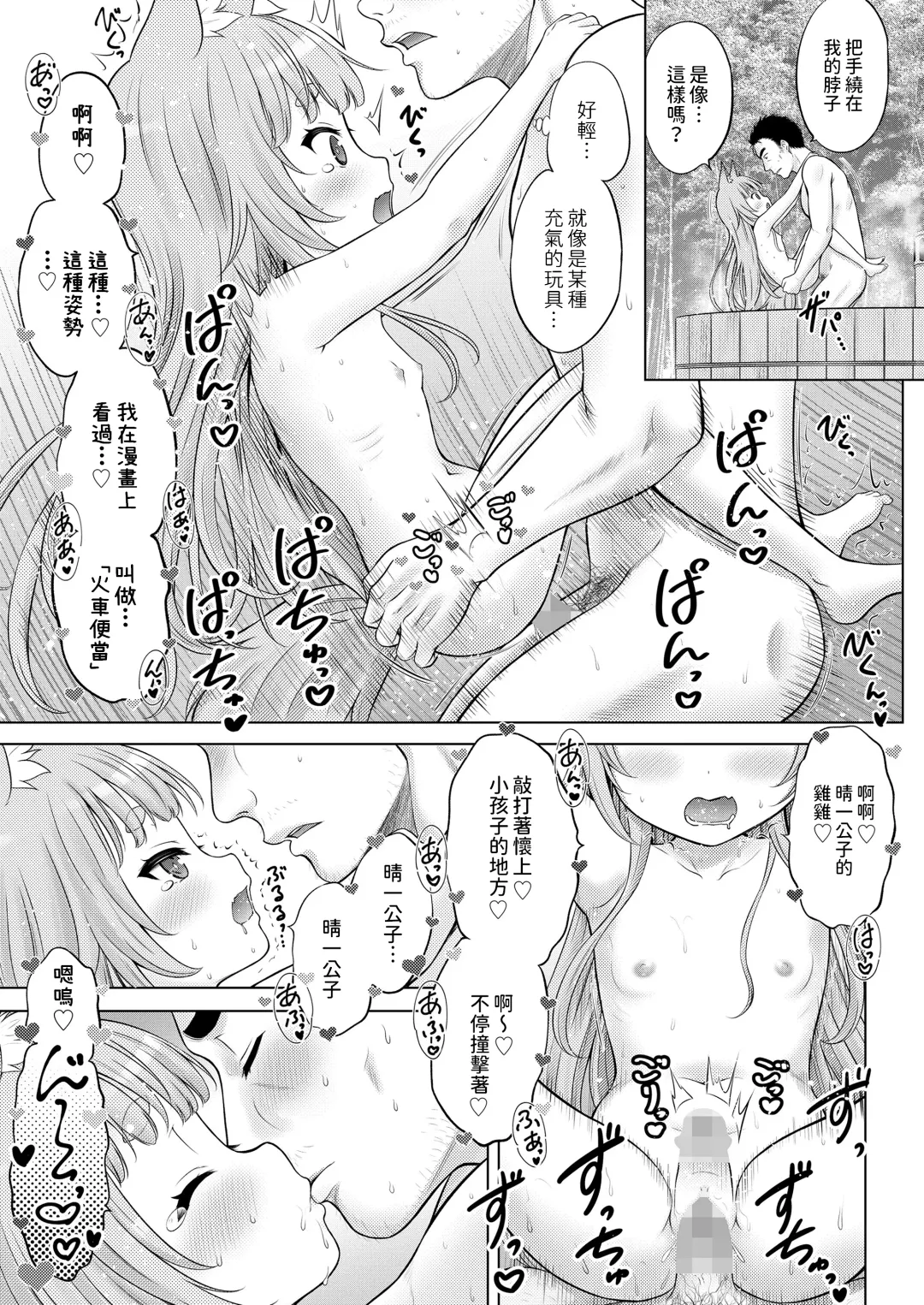 [Nekodanshaku - Takeshita Kenjirou] Kakuriyo no "Ako" Kouhen Fhentai.net - Page 13