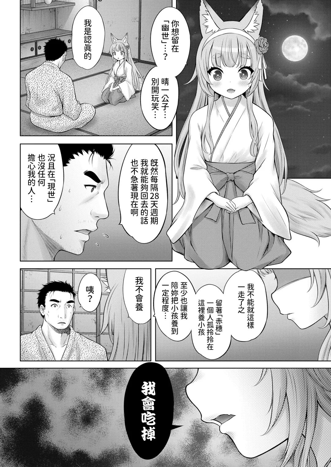 [Nekodanshaku - Takeshita Kenjirou] Kakuriyo no "Ako" Kouhen Fhentai.net - Page 16