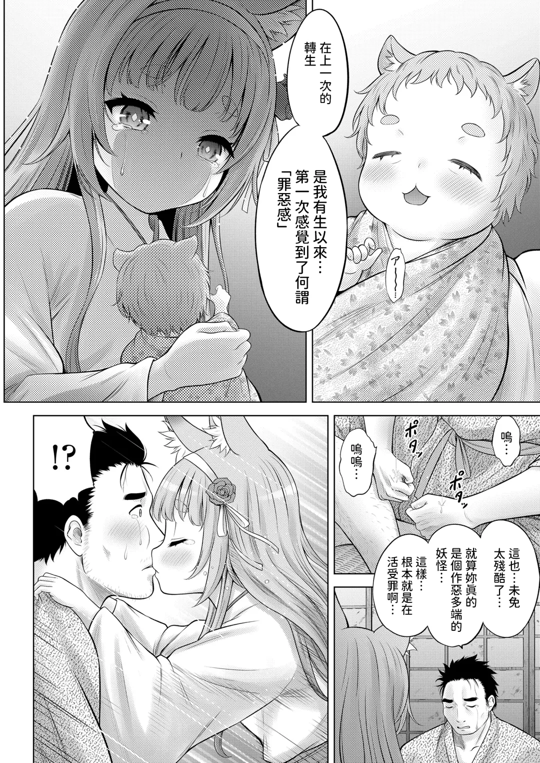 [Nekodanshaku - Takeshita Kenjirou] Kakuriyo no "Ako" Kouhen Fhentai.net - Page 18