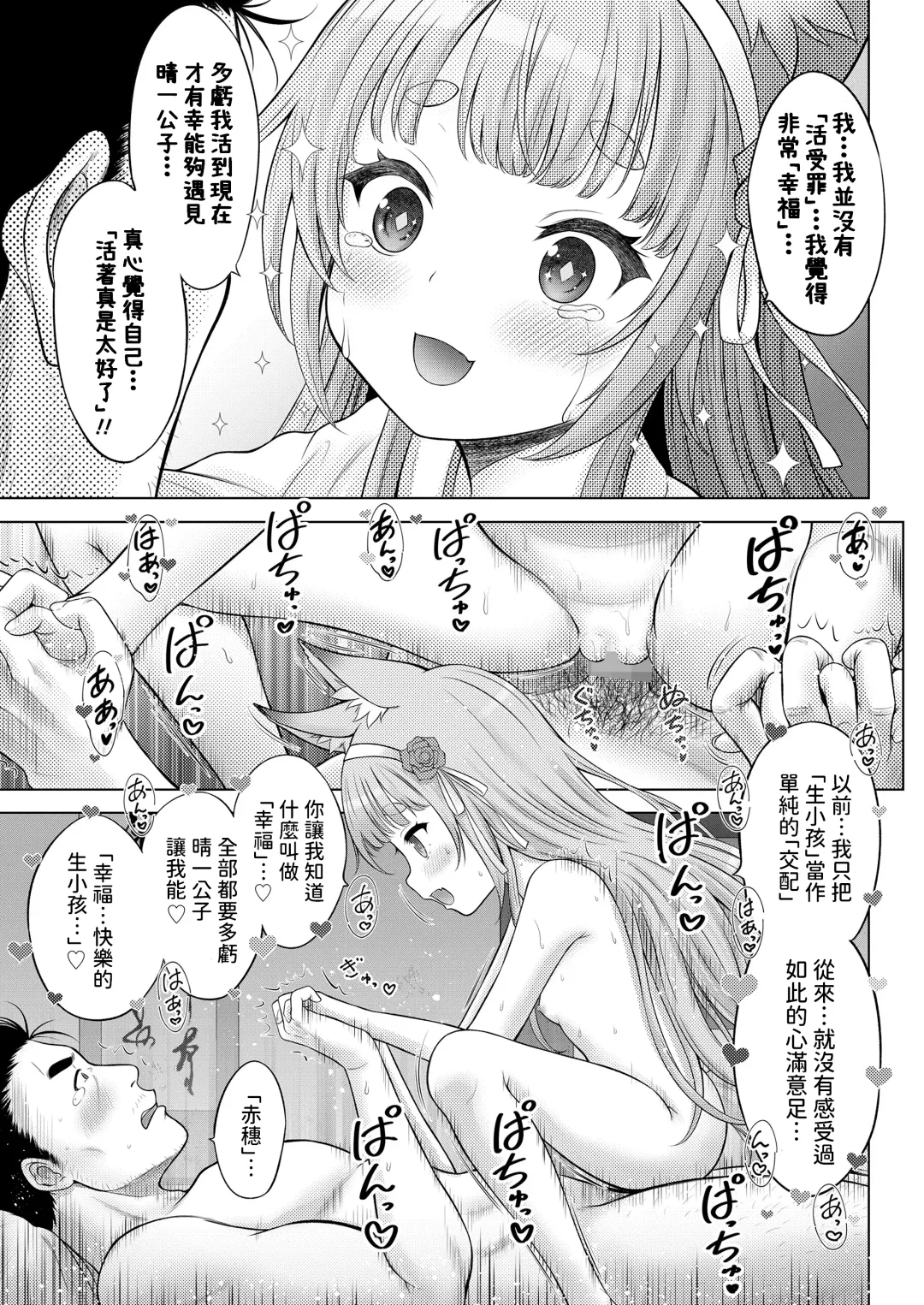 [Nekodanshaku - Takeshita Kenjirou] Kakuriyo no "Ako" Kouhen Fhentai.net - Page 19