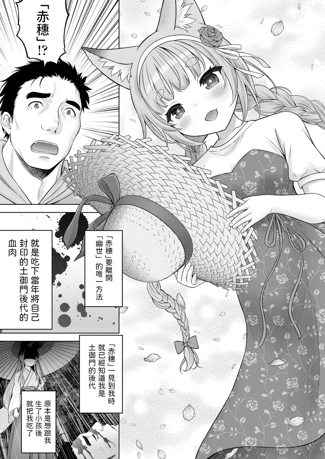 [Nekodanshaku - Takeshita Kenjirou] Kakuriyo no "Ako" Kouhen Fhentai.net - Page 27