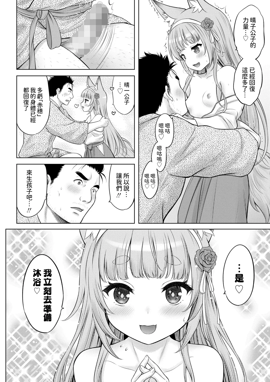 [Nekodanshaku - Takeshita Kenjirou] Kakuriyo no "Ako" Kouhen Fhentai.net - Page 6