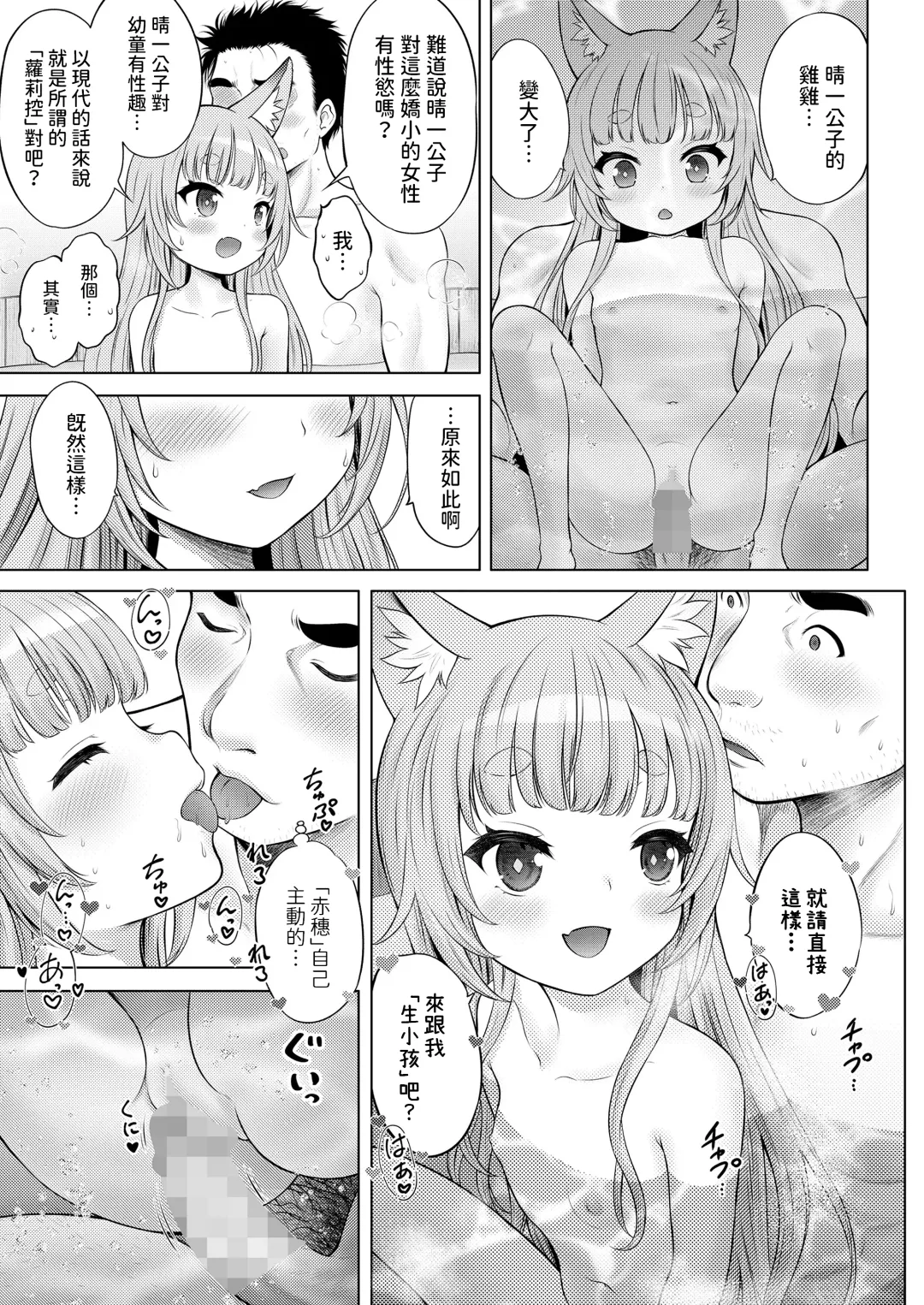 [Nekodanshaku - Takeshita Kenjirou] Kakuriyo no "Ako" Kouhen Fhentai.net - Page 9