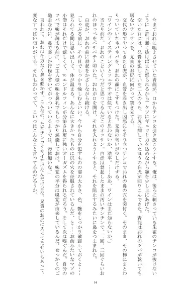 [Teruyama Momiji - Toriki Cooya] Ojoku Kyoudai 2 Fhentai.net - Page 14