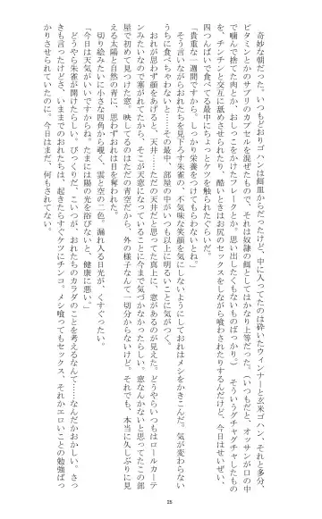 [Teruyama Momiji - Toriki Cooya] Ojoku Kyoudai 2 Fhentai.net - Page 25