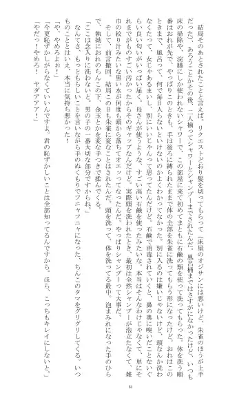 [Teruyama Momiji - Toriki Cooya] Ojoku Kyoudai 2 Fhentai.net - Page 31