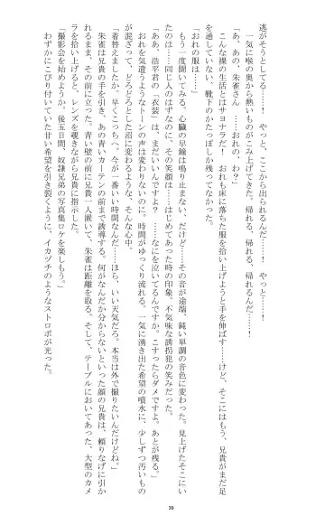 [Teruyama Momiji - Toriki Cooya] Ojoku Kyoudai 2 Fhentai.net - Page 39