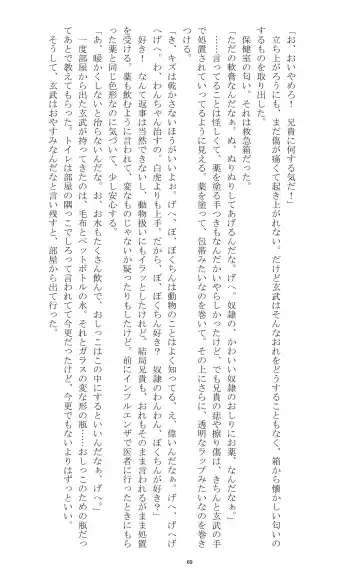 [Teruyama Momiji - Toriki Cooya] Ojoku Kyoudai 2 Fhentai.net - Page 69