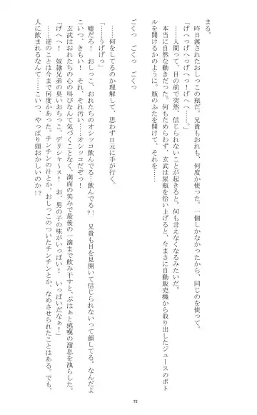 [Teruyama Momiji - Toriki Cooya] Ojoku Kyoudai 2 Fhentai.net - Page 75