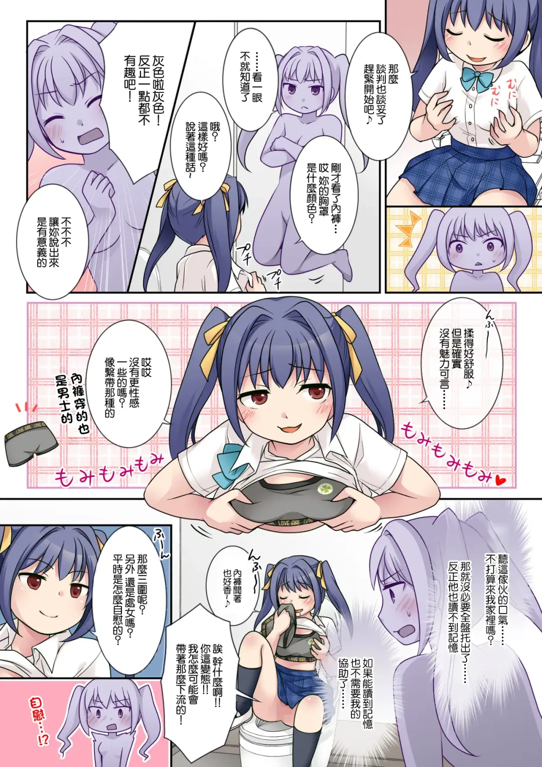 [Kuratsuka Riko] Jibakurei no Doukyuusei ni Nottorareta Atashi | 被地縛靈同學奪佔身體的我 Fhentai - Page 11