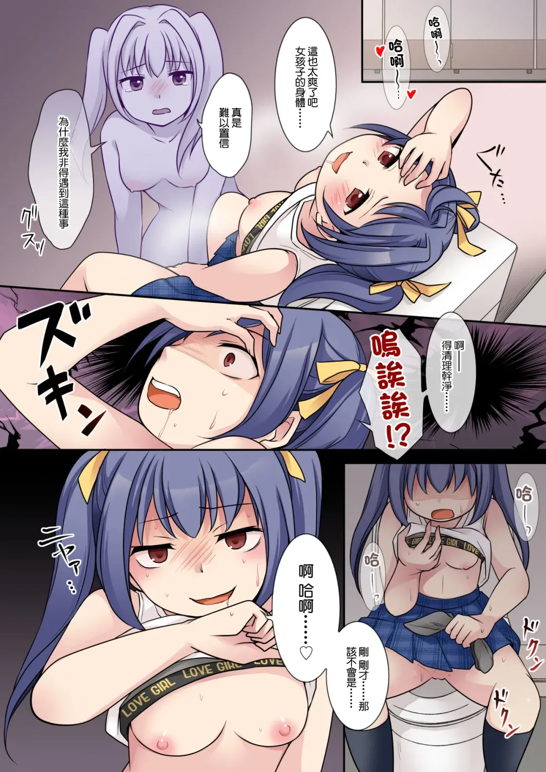 [Kuratsuka Riko] Jibakurei no Doukyuusei ni Nottorareta Atashi | 被地縛靈同學奪佔身體的我 Fhentai - Page 16