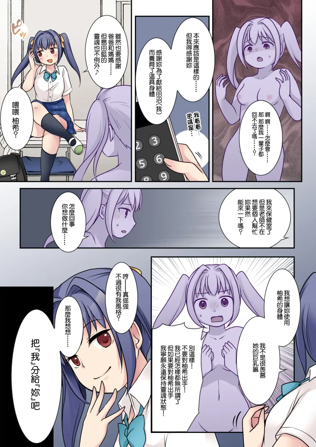 [Kuratsuka Riko] Jibakurei no Doukyuusei ni Nottorareta Atashi | 被地縛靈同學奪佔身體的我 Fhentai - Page 25