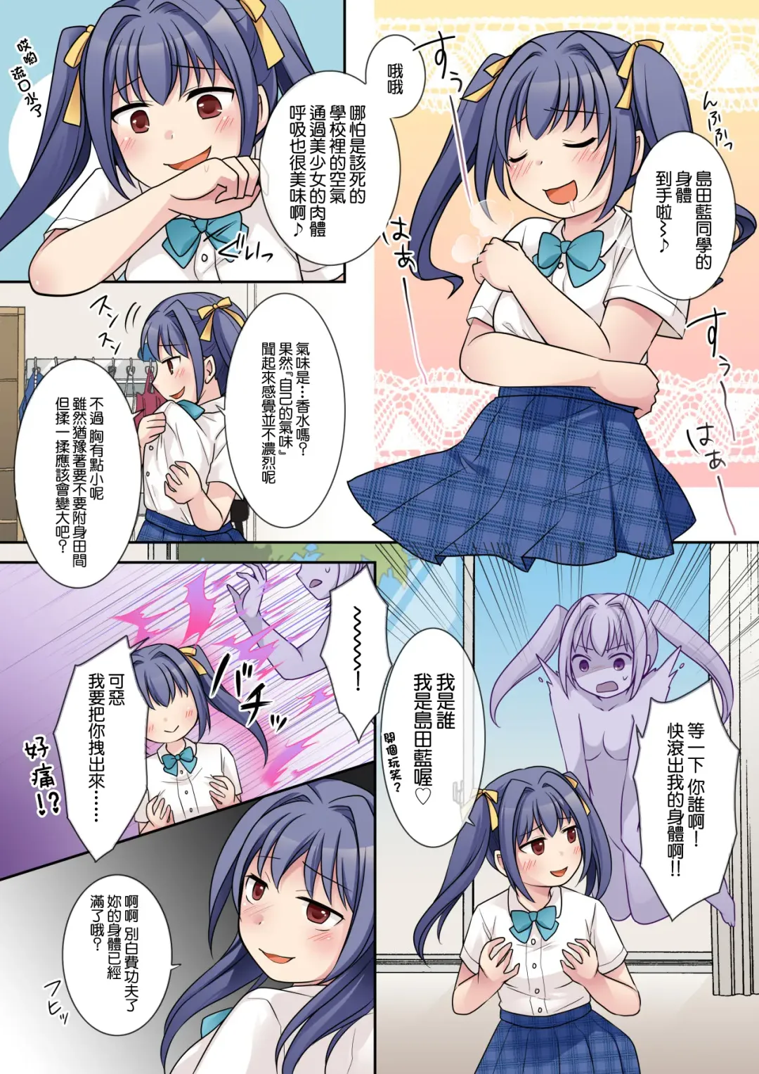 [Kuratsuka Riko] Jibakurei no Doukyuusei ni Nottorareta Atashi | 被地縛靈同學奪佔身體的我 Fhentai - Page 6