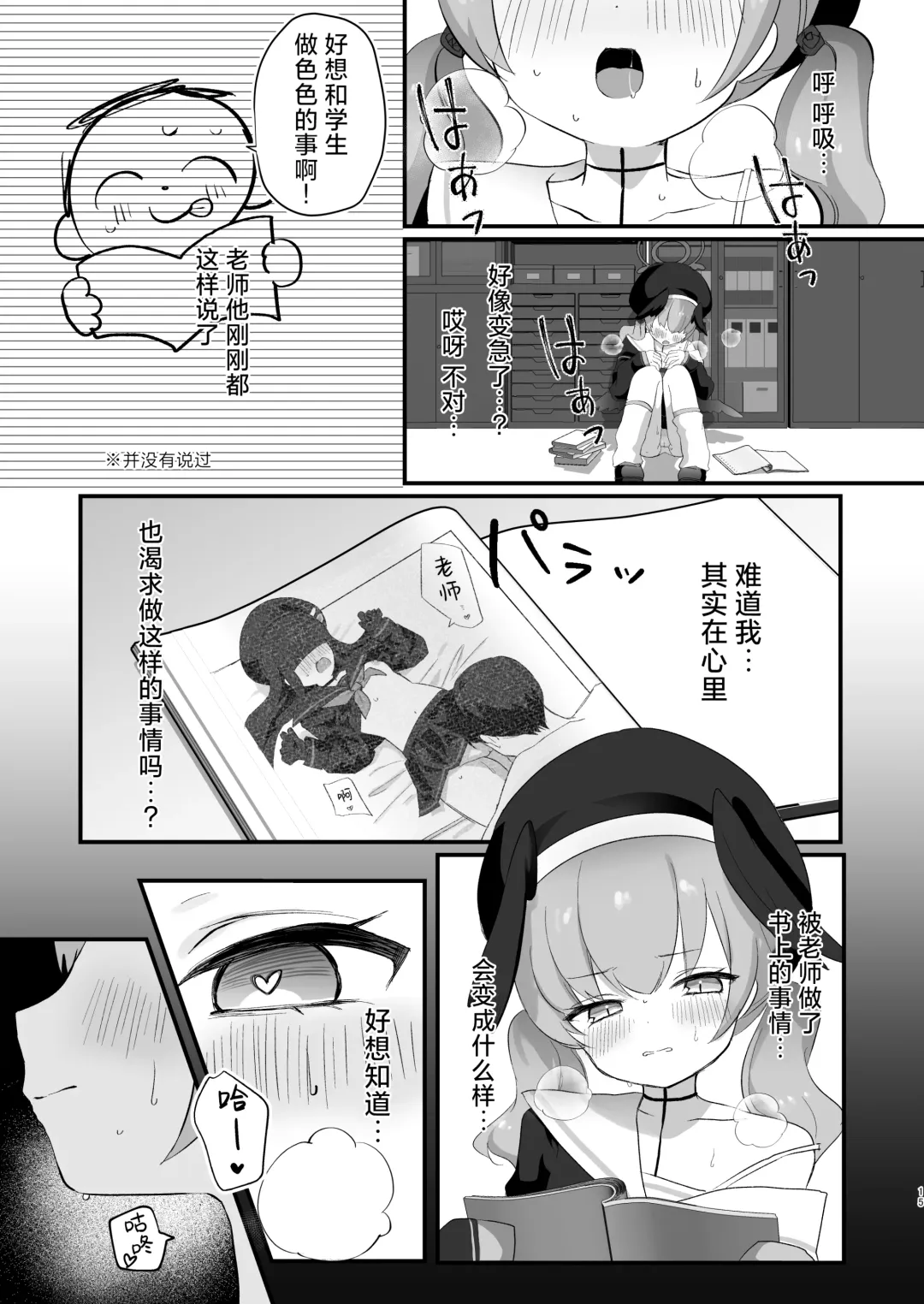 [Namekuji] H! Furachi! Rinriihan! | 搞色色!无耻!违反伦理! Fhentai.net - Page 15