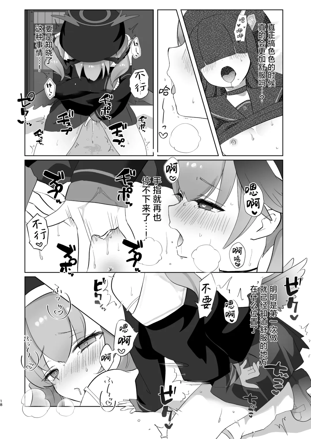 [Namekuji] H! Furachi! Rinriihan! | 搞色色!无耻!违反伦理! Fhentai.net - Page 18