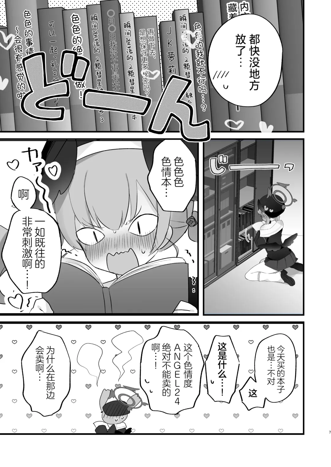 [Namekuji] H! Furachi! Rinriihan! | 搞色色!无耻!违反伦理! Fhentai.net - Page 7