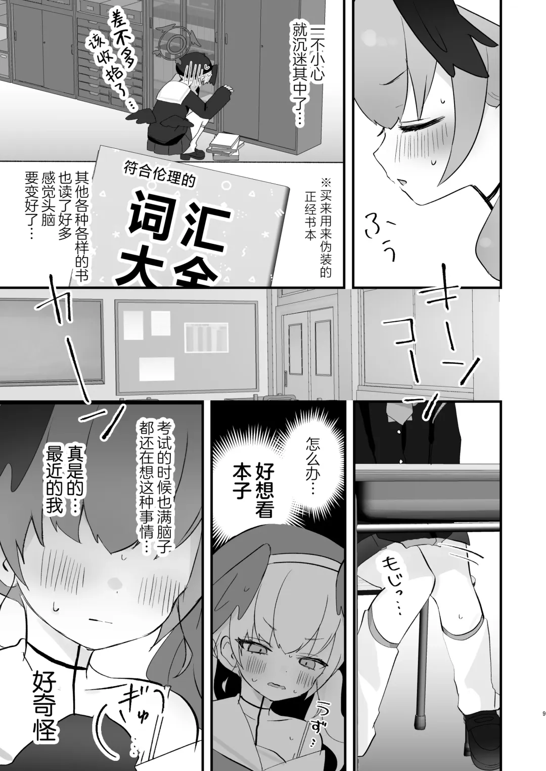 [Namekuji] H! Furachi! Rinriihan! | 搞色色!无耻!违反伦理! Fhentai.net - Page 9