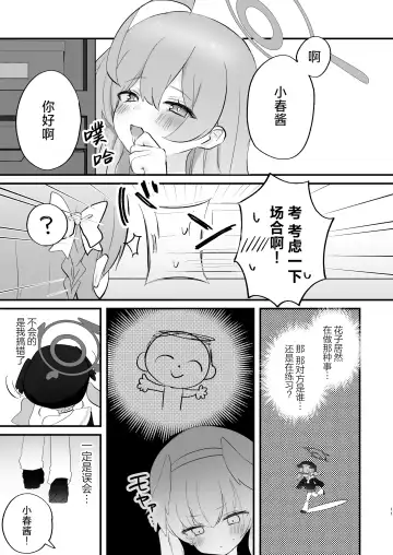 [Namekuji] H! Furachi! Rinriihan! | 搞色色!无耻!违反伦理! Fhentai.net - Page 11