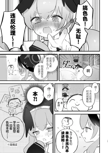 [Namekuji] H! Furachi! Rinriihan! | 搞色色!无耻!违反伦理! Fhentai.net - Page 13