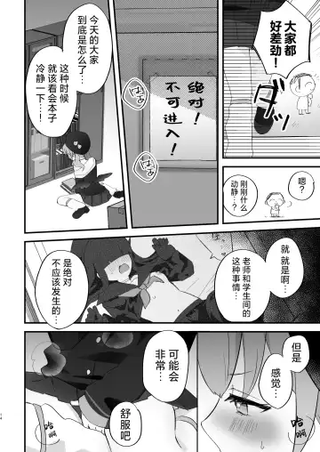 [Namekuji] H! Furachi! Rinriihan! | 搞色色!无耻!违反伦理! Fhentai.net - Page 14