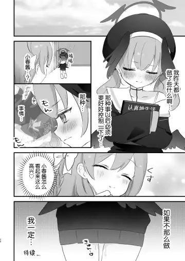 [Namekuji] H! Furachi! Rinriihan! | 搞色色!无耻!违反伦理! Fhentai.net - Page 20