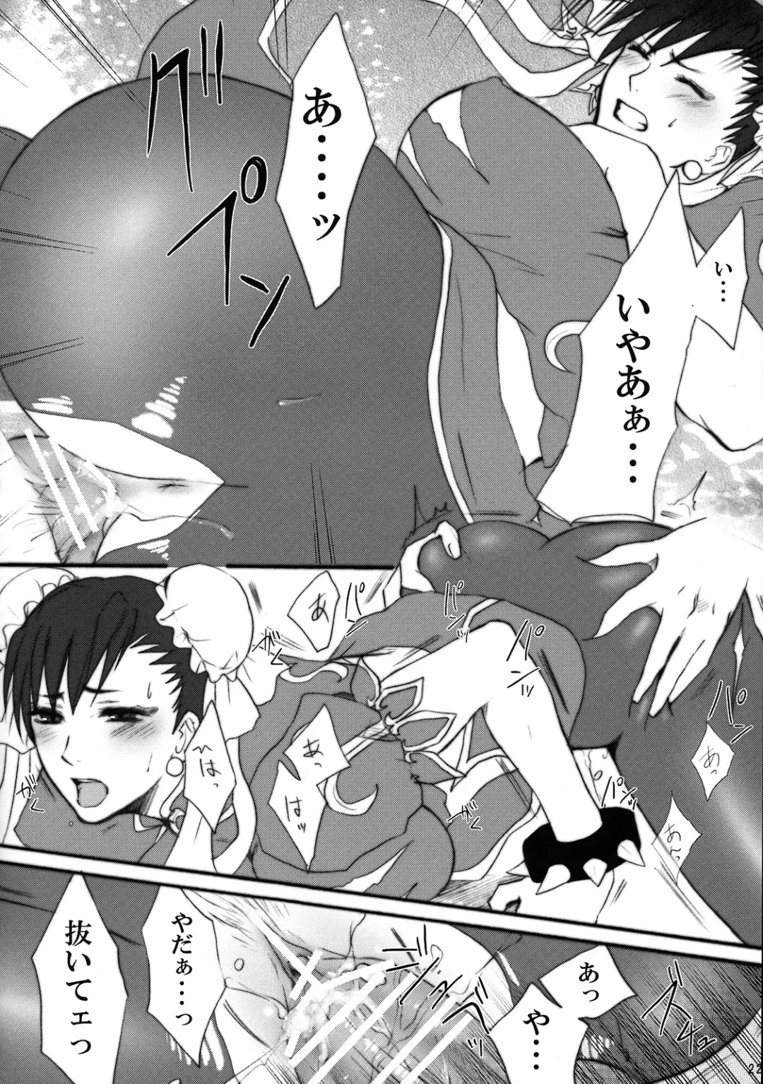 [Random] Straight na Chun-Li ga Yuku! Fhentai - Page 21