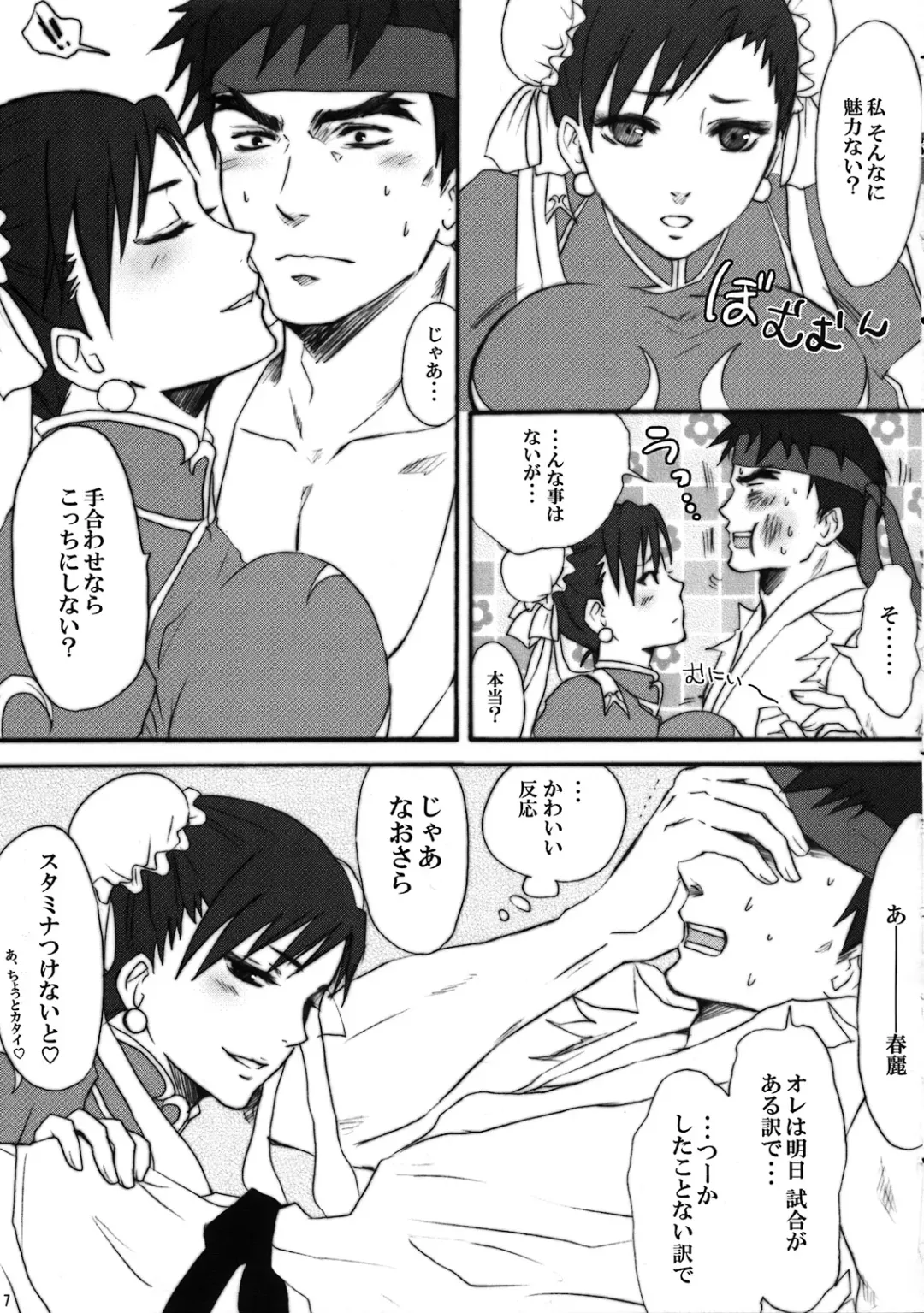 [Random] Straight na Chun-Li ga Yuku! Fhentai - Page 6