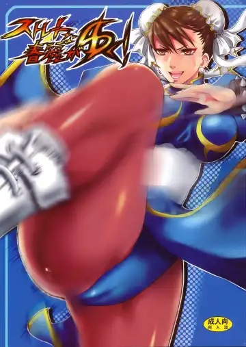 [Random] Straight na Chun-Li ga Yuku! - Fhentai