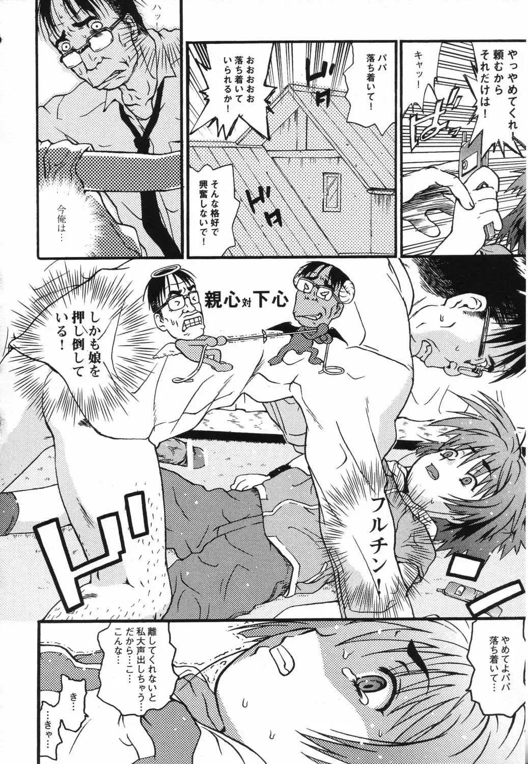 LOCO Vol. 5 Fhentai - Page 75