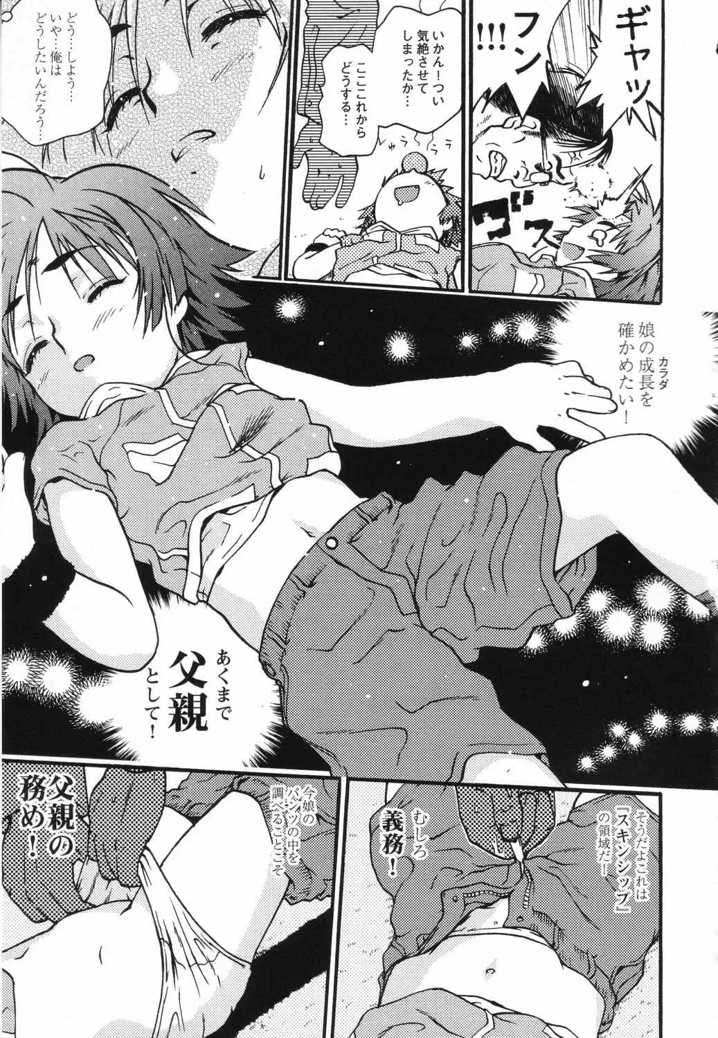 LOCO Vol. 5 Fhentai - Page 76