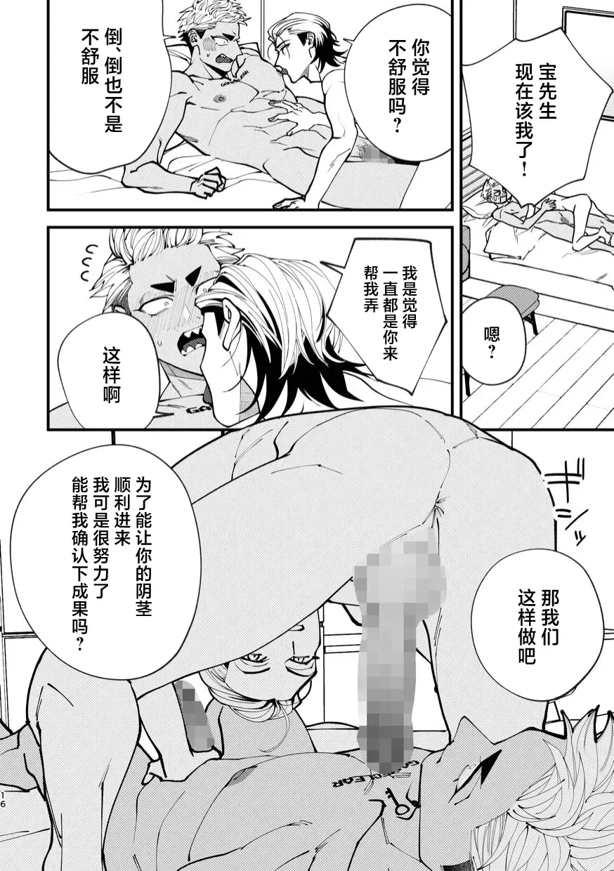 [Mashiro Shiroiro] Mate wa Ichidokiri Fhentai - Page 16