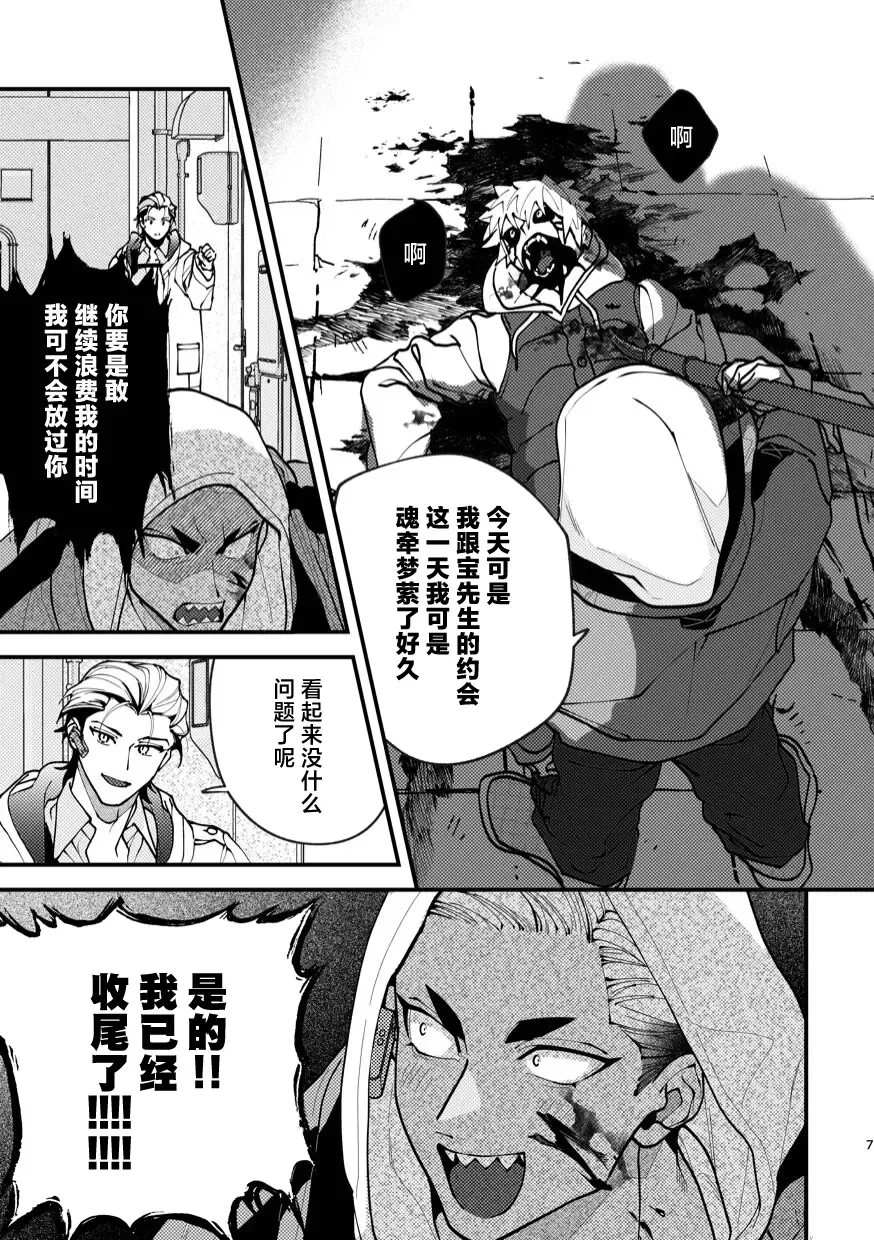 [Mashiro Shiroiro] Mate wa Ichidokiri Fhentai - Page 7