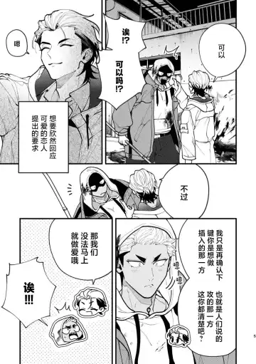 [Mashiro Shiroiro] Mate wa Ichidokiri Fhentai - Page 5