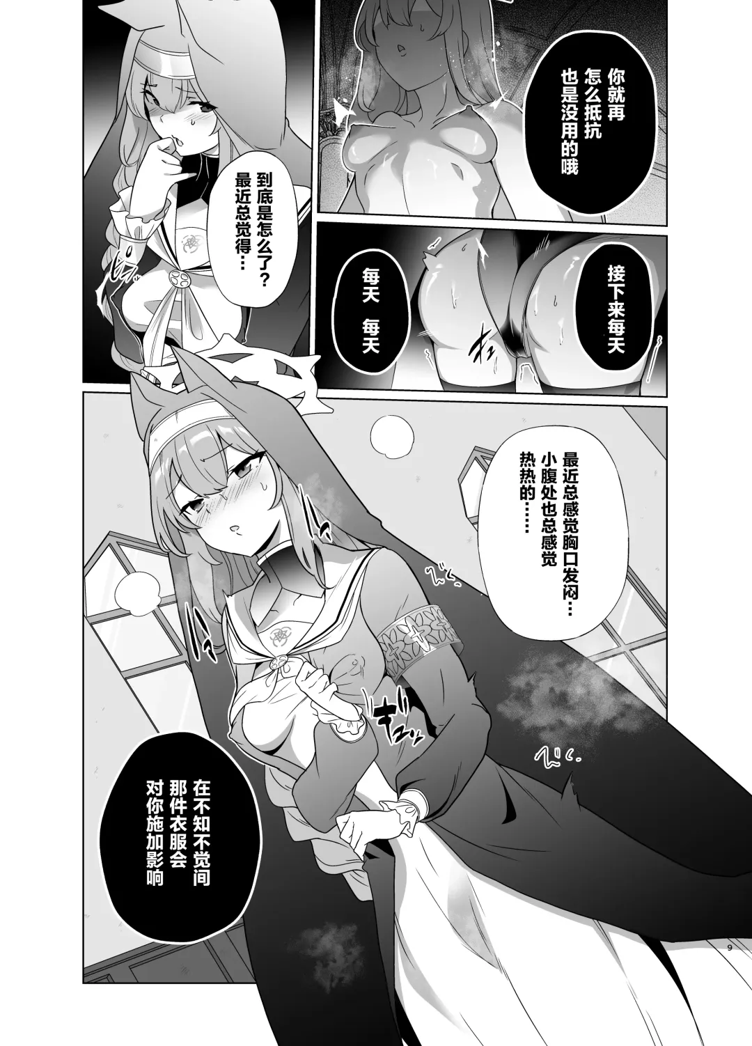 [Kenko Shindan-chan] Shu no Mikokoro no Mamani 2 Fhentai.net - Page 8