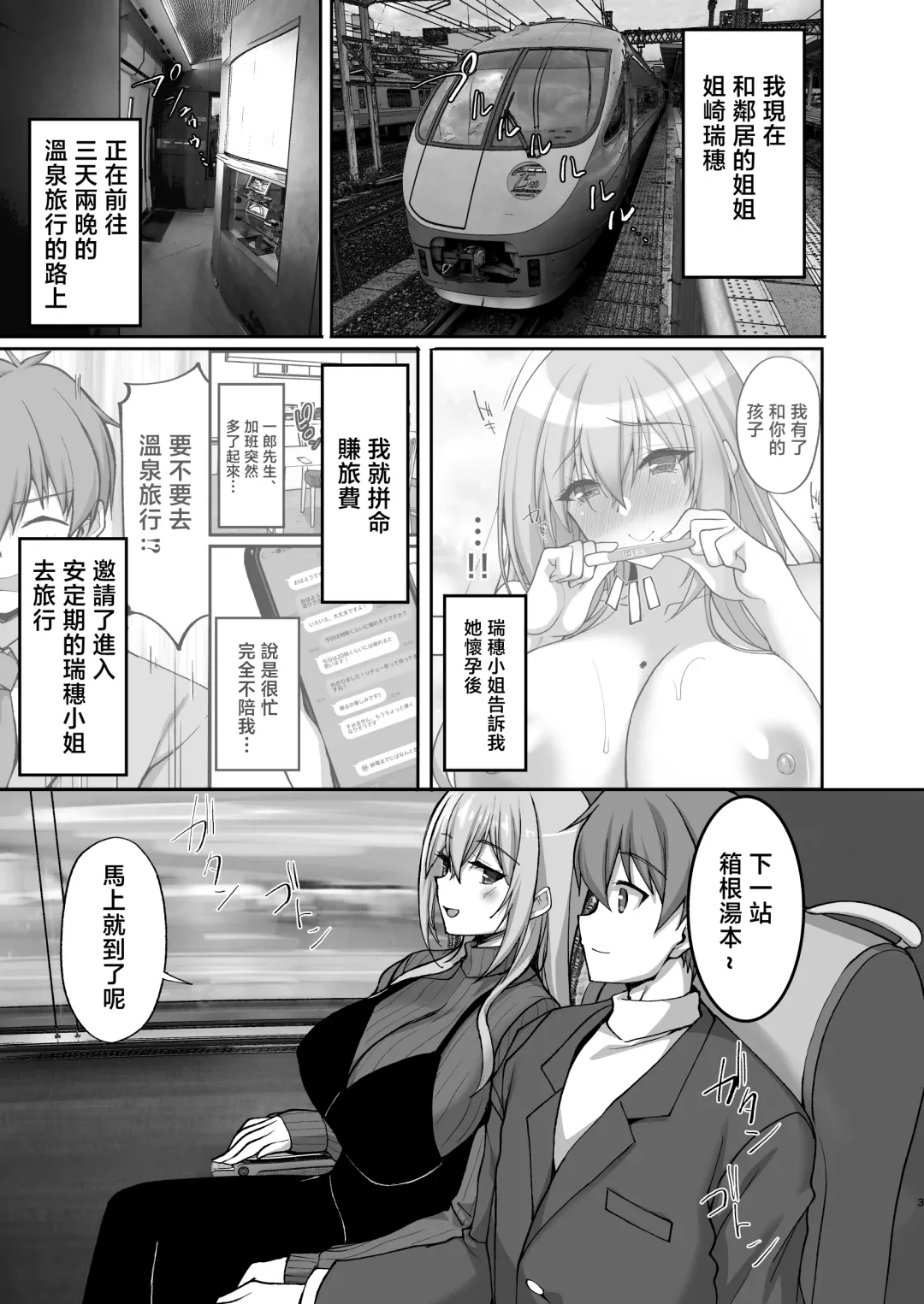 [Takeda Aranobu] Ecchi na Onee-san wa, Suki desu ka? 5 ~Tonari no Onee-san to Ichaicha Onsen Ryokou Hen~ Fhentai.net - Page 3