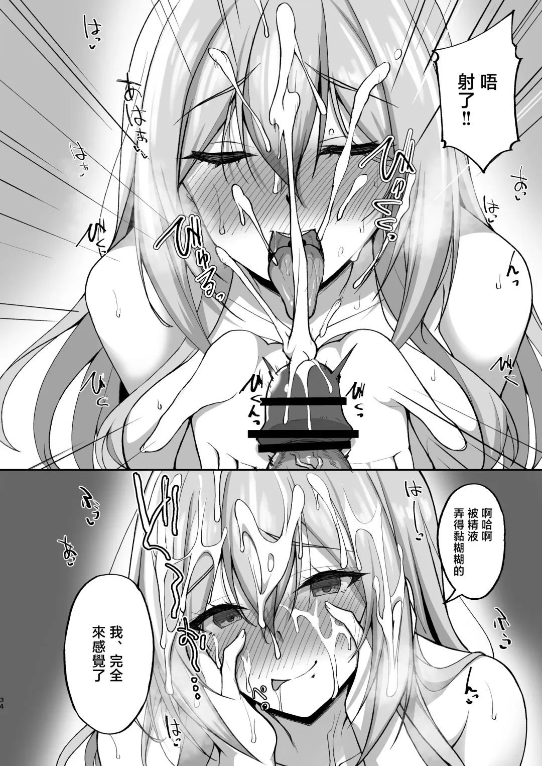 [Takeda Aranobu] Ecchi na Onee-san wa, Suki desu ka? 5 ~Tonari no Onee-san to Ichaicha Onsen Ryokou Hen~ Fhentai.net - Page 34