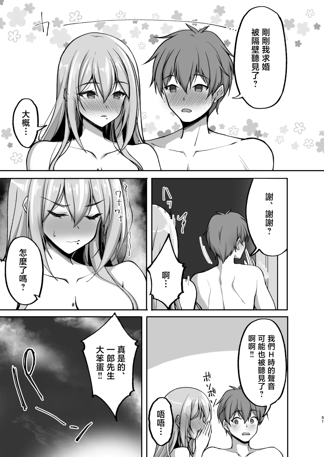 [Takeda Aranobu] Ecchi na Onee-san wa, Suki desu ka? 5 ~Tonari no Onee-san to Ichaicha Onsen Ryokou Hen~ Fhentai.net - Page 51