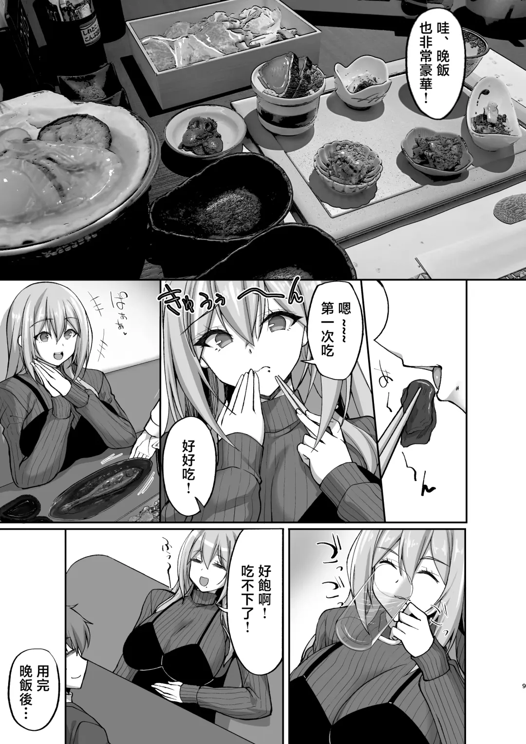 [Takeda Aranobu] Ecchi na Onee-san wa, Suki desu ka? 5 ~Tonari no Onee-san to Ichaicha Onsen Ryokou Hen~ Fhentai.net - Page 9