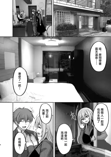 [Takeda Aranobu] Ecchi na Onee-san wa, Suki desu ka? 5 ~Tonari no Onee-san to Ichaicha Onsen Ryokou Hen~ Fhentai.net - Page 8