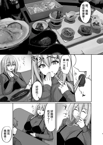 [Takeda Aranobu] Ecchi na Onee-san wa, Suki desu ka? 5 ~Tonari no Onee-san to Ichaicha Onsen Ryokou Hen~ Fhentai.net - Page 9