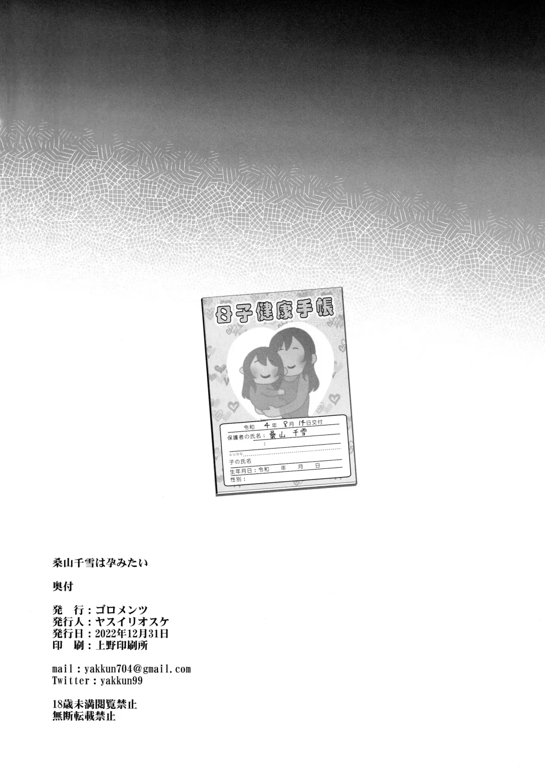 [Yasui Riosuke] Kuwayama Chiyuki wa Haramitai | Chiyuki Kuwayama wants to get pregnant Fhentai - Page 29