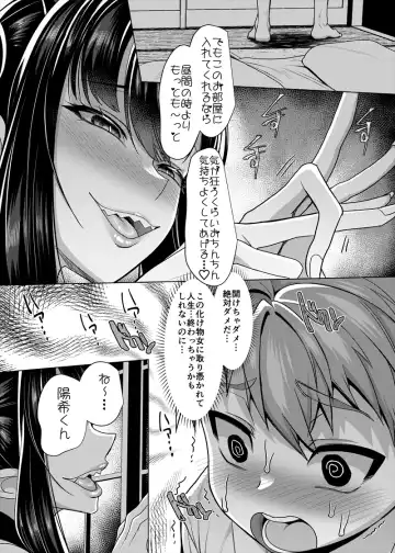 [Kouji] 淫魔封印の祠を壊してはならぬ Fhentai.net - Page 16
