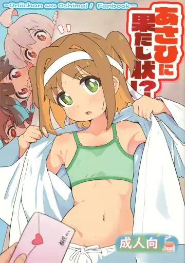 Read [Muraimura] Asahi ni Hatashijou!? - Fhentai.net