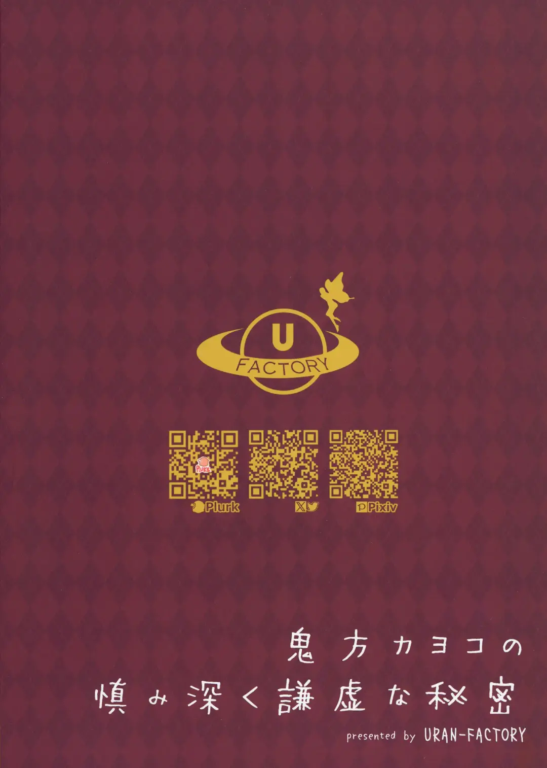 [Uran] Onikata Kayoko no Tsutsushimibukaku Kenkyo na Himitsu Fhentai - Page 28