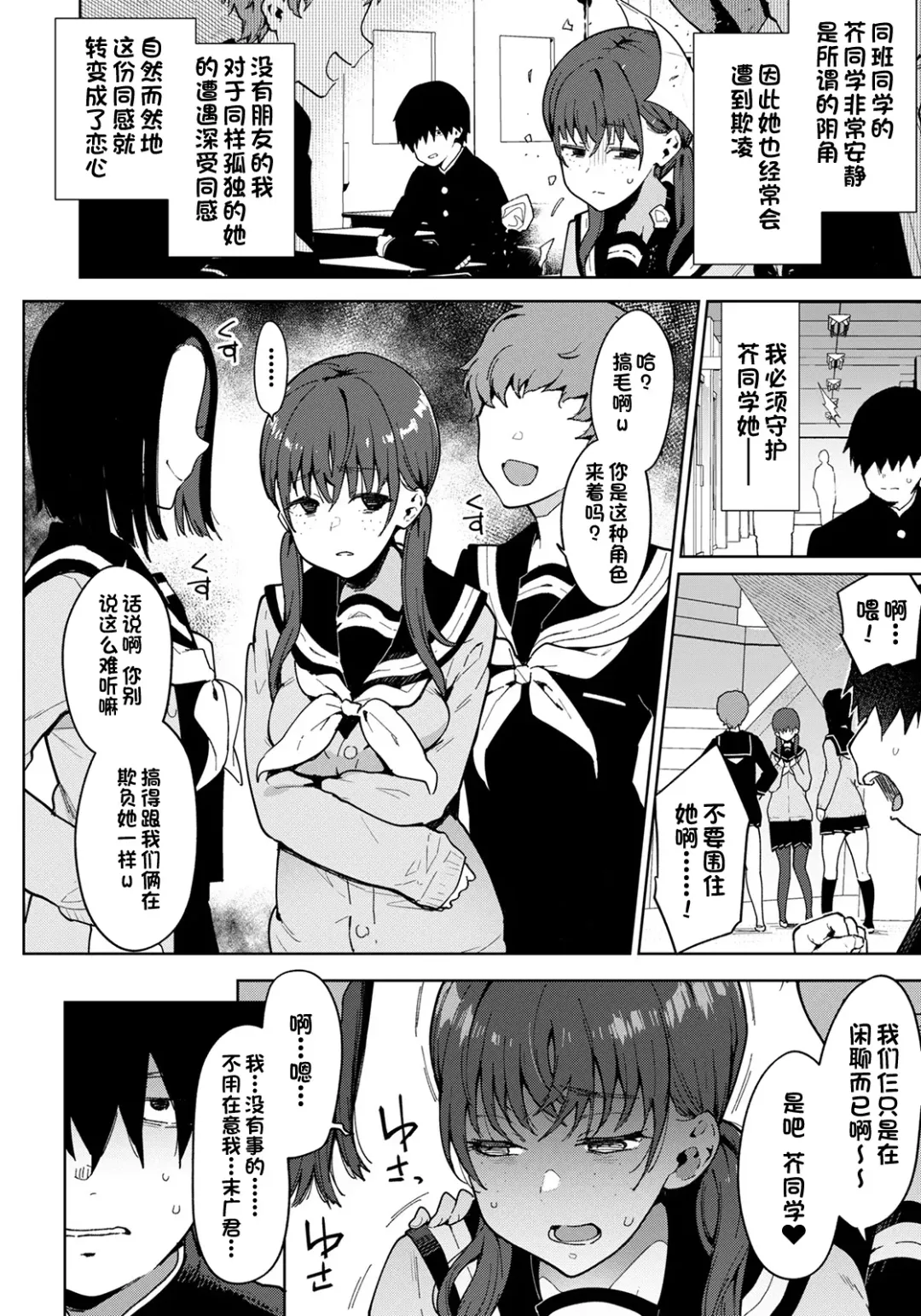 [Indo Curry] Watashi wa Kimi no Heroine janai | 我不是你的女主角 Fhentai - Page 2