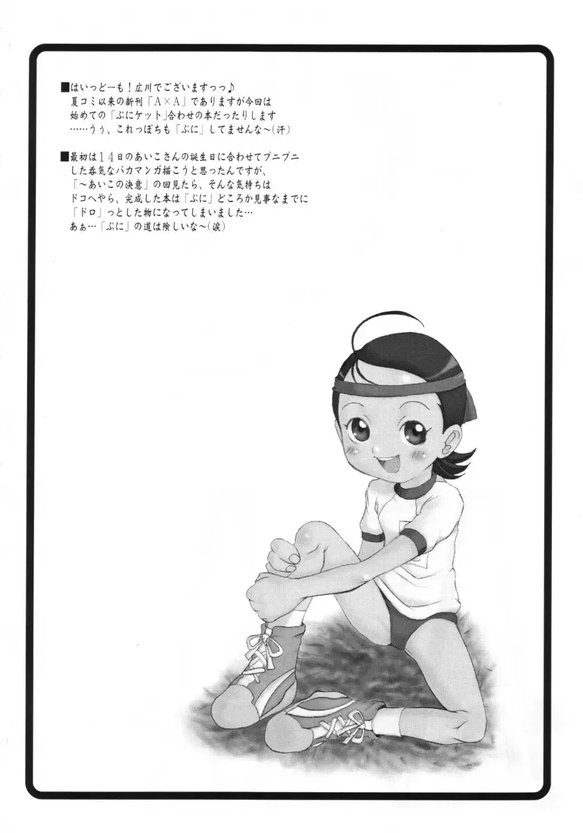 [Hirokawa Kouichirou] AxA Fhentai.net - Page 3