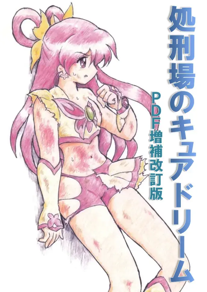 Read [Tyoujiya] Shokeijou no Cure Dream Zouho Kaitei PDF Ban - Fhentai.net