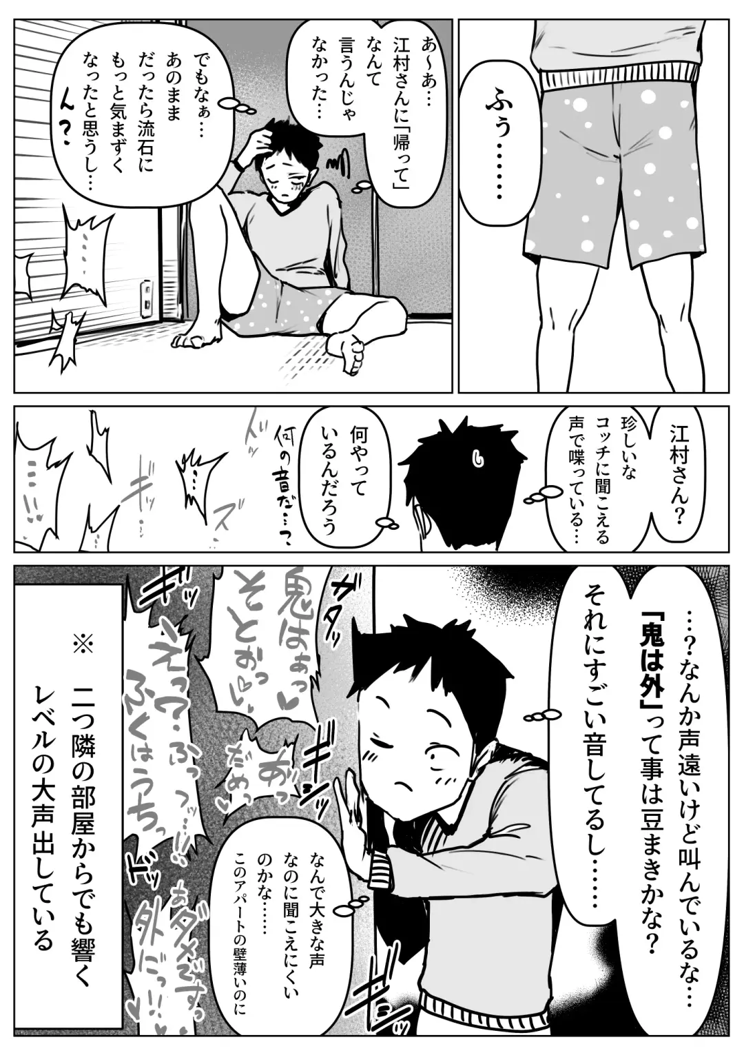 Emura-san Matome Fhentai.net - Page 18
