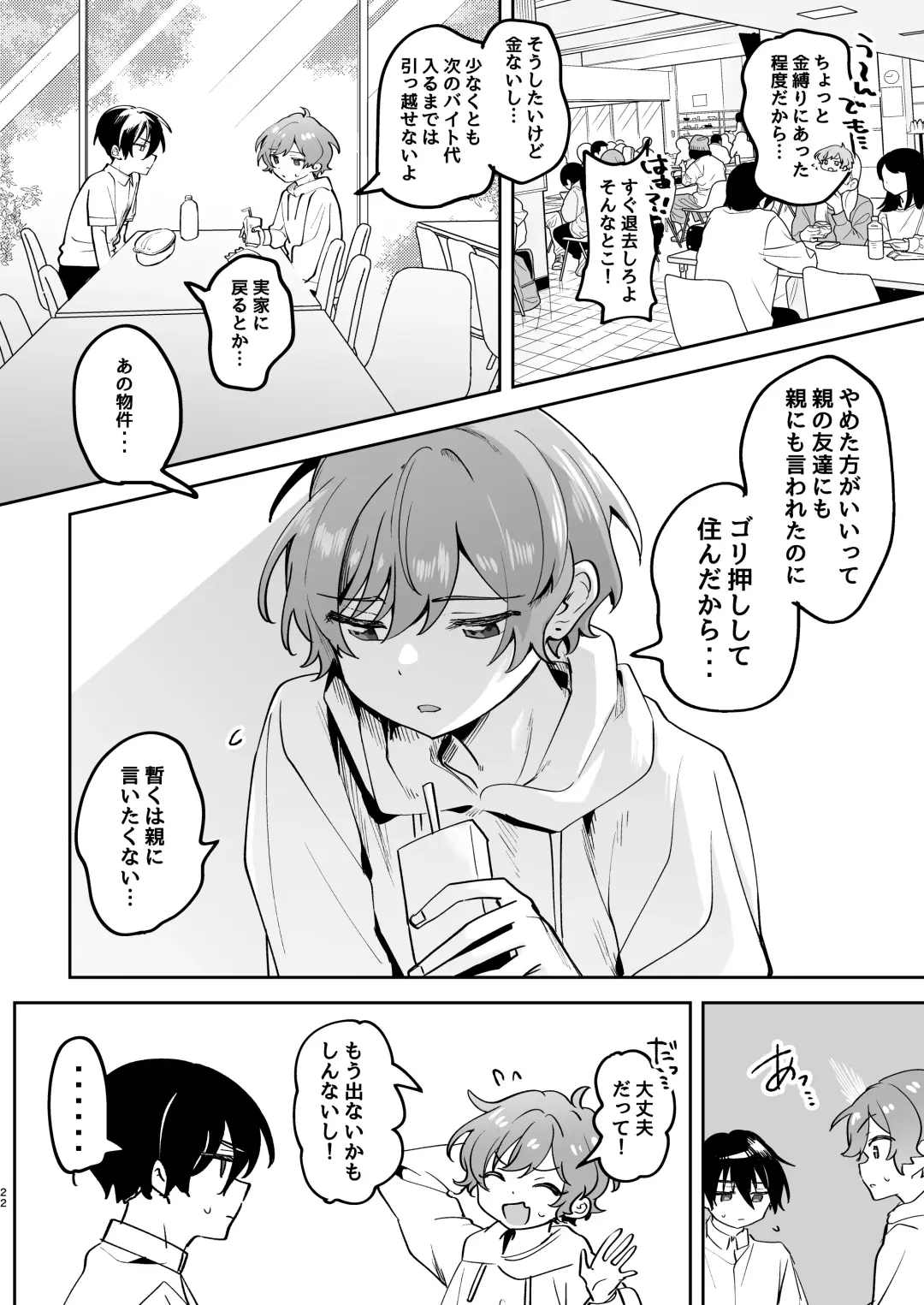 [Koko] Shinyuu ni Mirarenagara Shokushu ni Okasaremashita. ~Omae ni made Yarareru Nante Kiitenai!~ Fhentai - Page 22