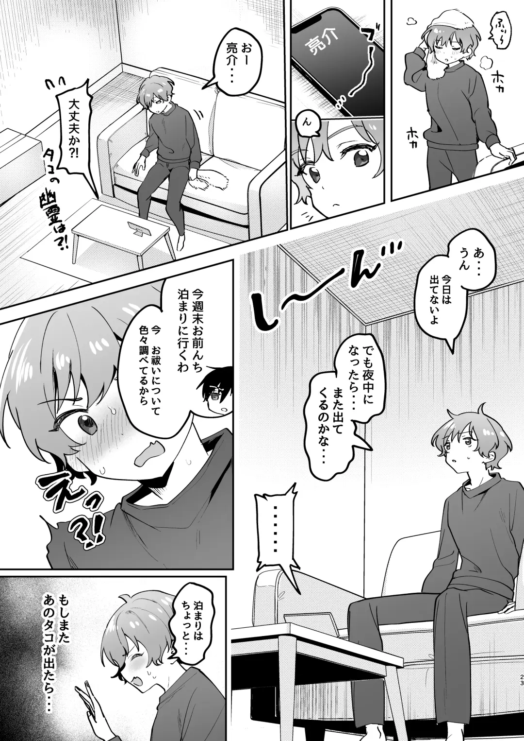 [Koko] Shinyuu ni Mirarenagara Shokushu ni Okasaremashita. ~Omae ni made Yarareru Nante Kiitenai!~ Fhentai - Page 23